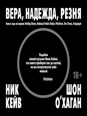 cover image of Вера, надежда, резня